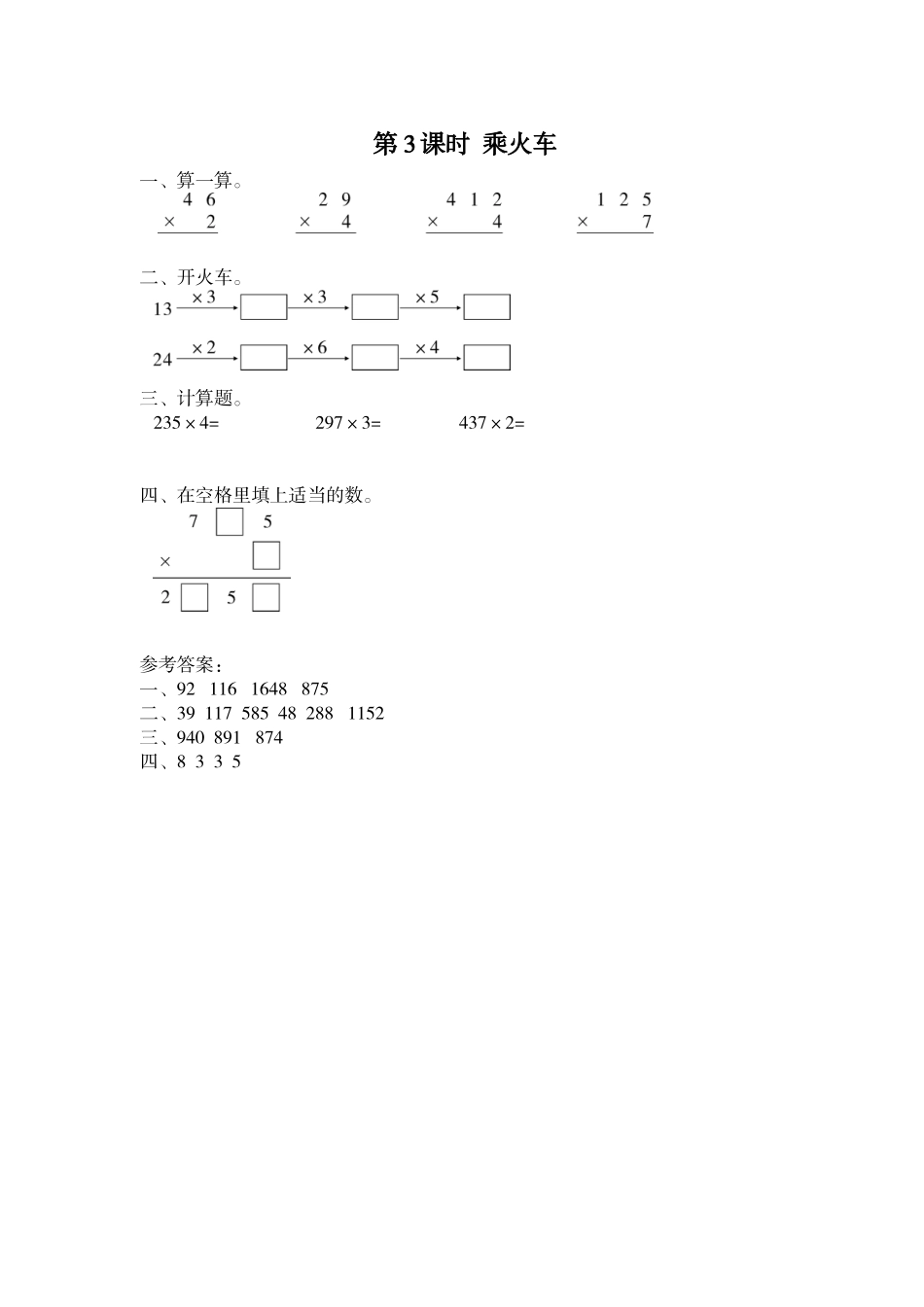 第3课时 乘火车.doc_第1页
