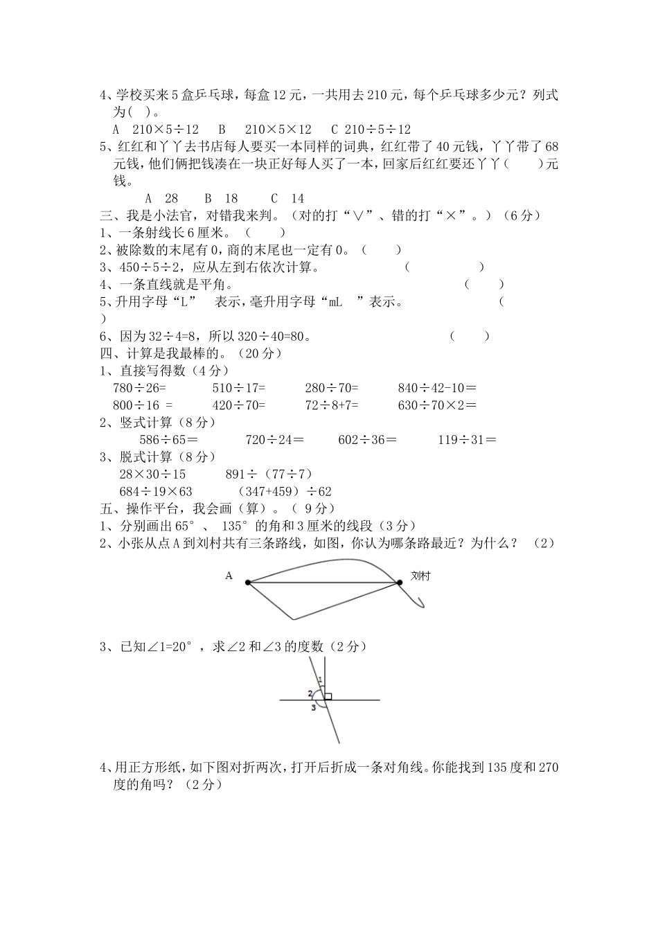 四（上）冀教版数学期中检测卷.1.doc_第2页
