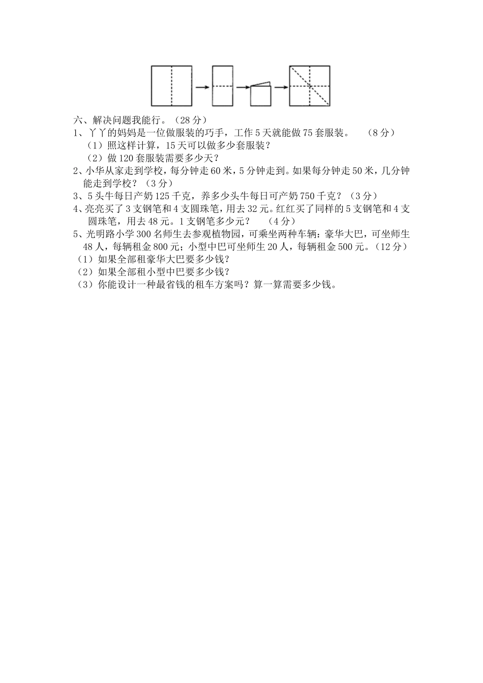 四（上）冀教版数学期中检测卷.1.doc_第3页