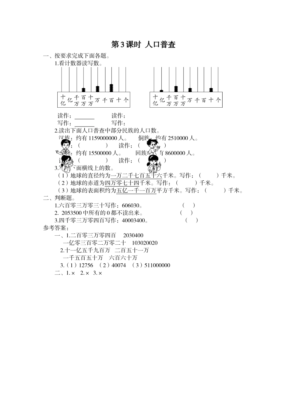 第3课时 人口普查.doc_第1页