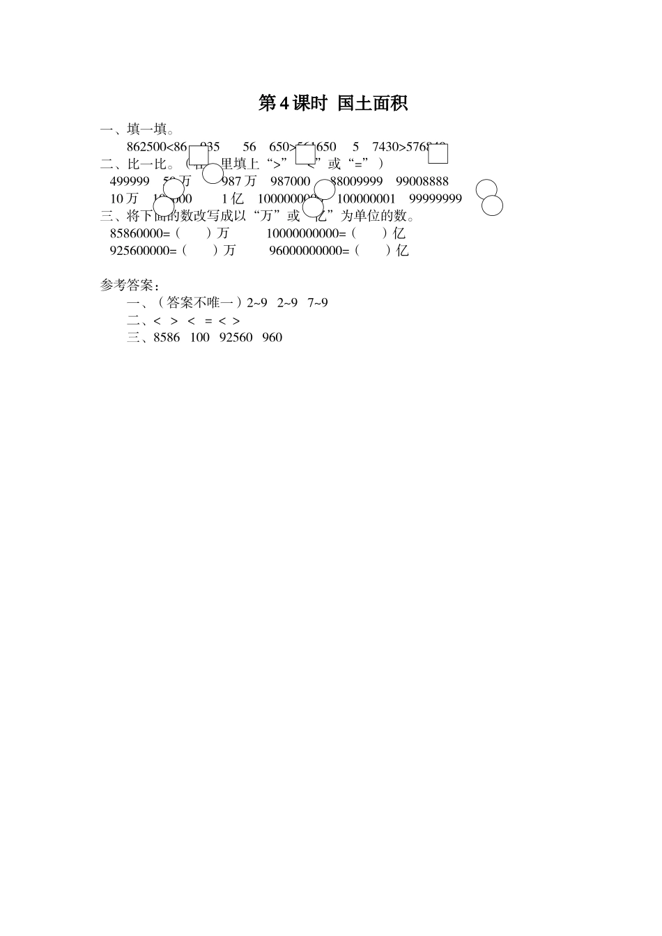 第4课时 国土面积.doc_第1页