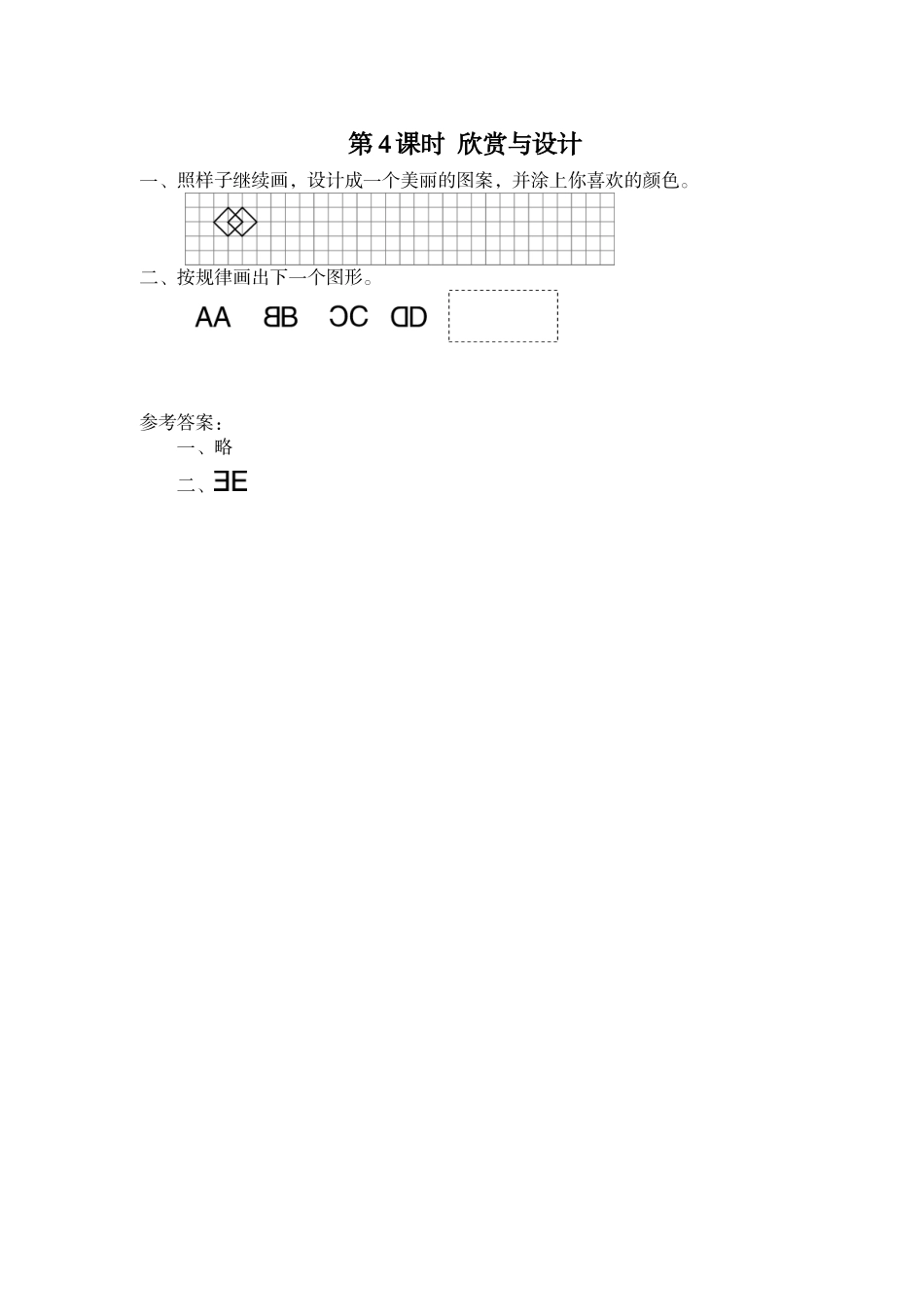 第4课时 欣赏与设计.doc_第1页