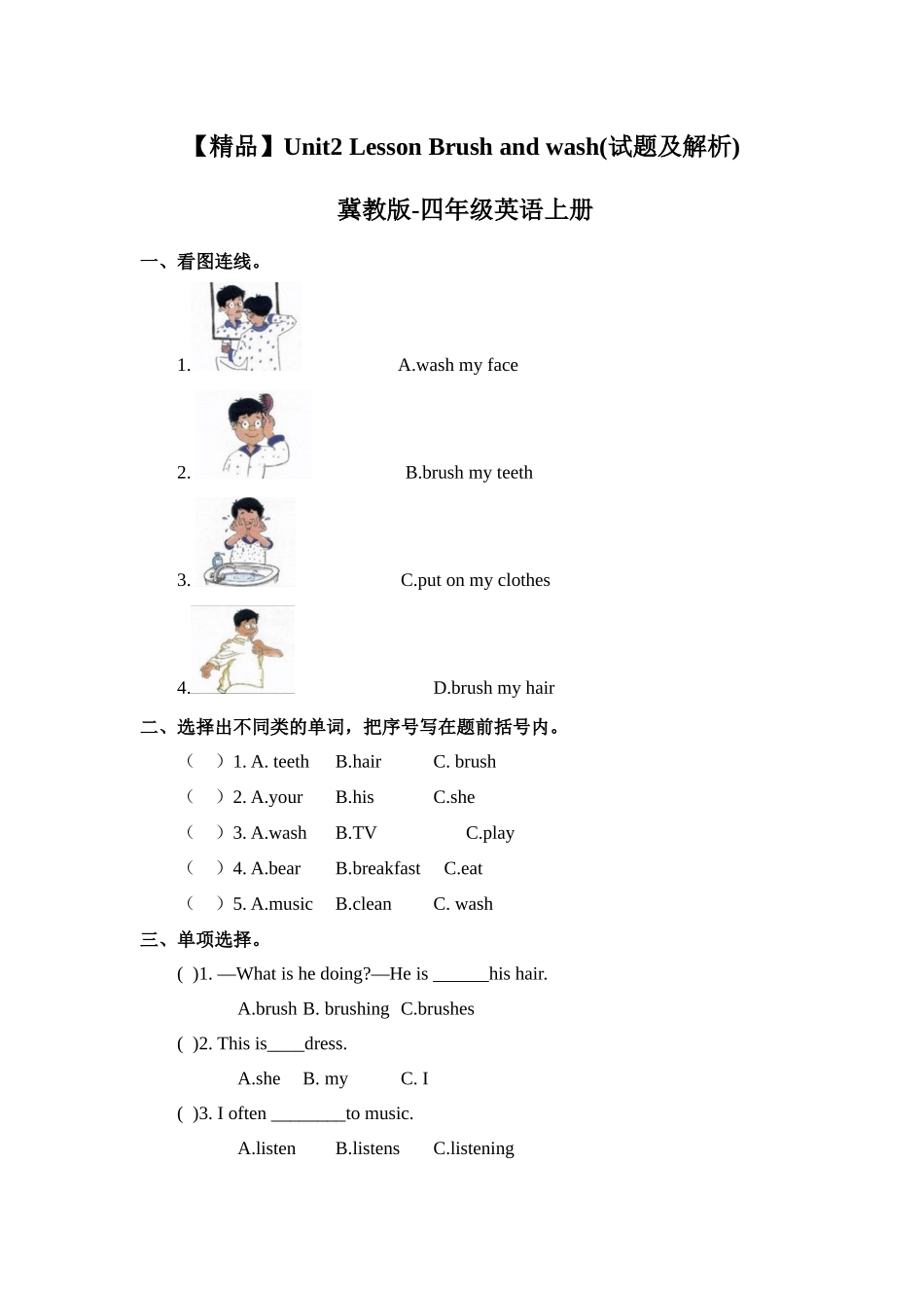四年级上册英语课时天天练-Unit2 Lesson 10 Brush and Wash 冀教版（word含答案）.docx_第1页