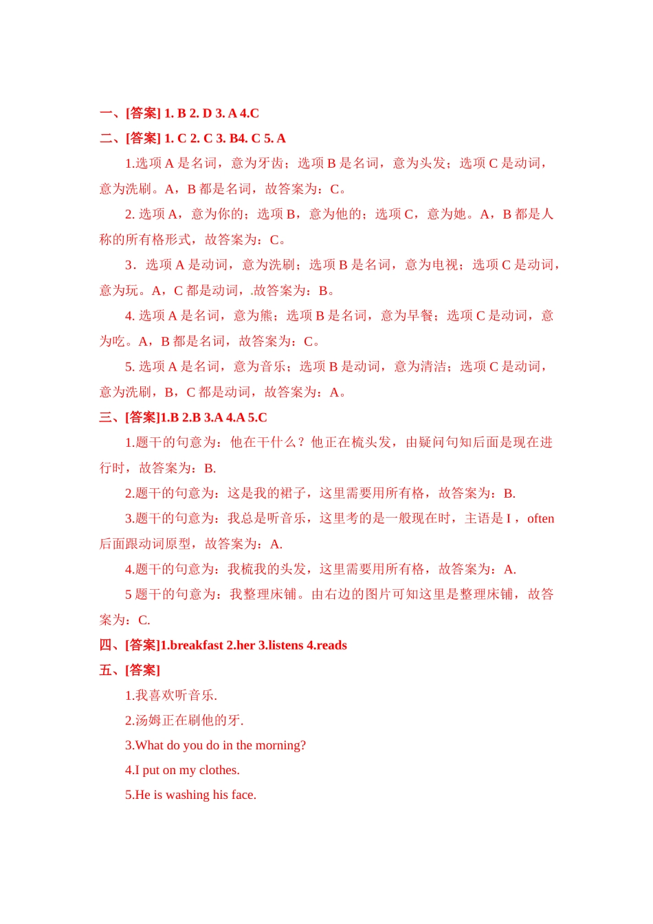 四年级上册英语课时天天练-Unit2 Lesson 10 Brush and Wash 冀教版（word含答案）.docx_第3页