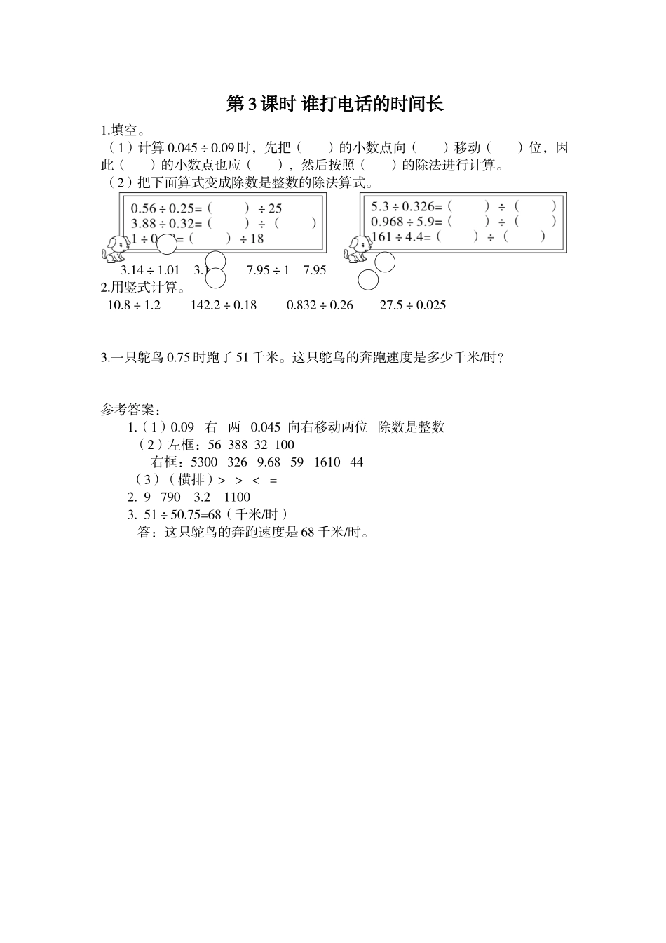 第3课时 谁打电话的时间长.doc_第1页