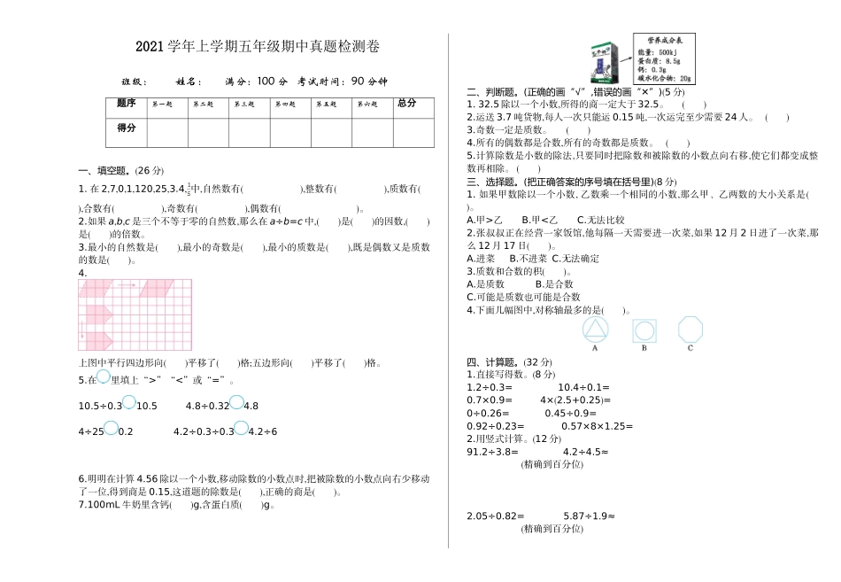五（上）北师大数学期中检测卷.1.doc_第1页