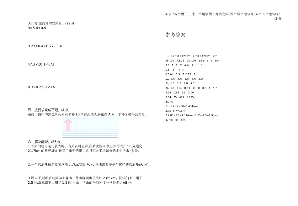 五（上）北师大数学期中检测卷.1.doc_第2页