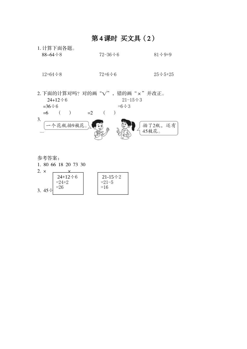 第4课时 买文具（2）.doc_第1页