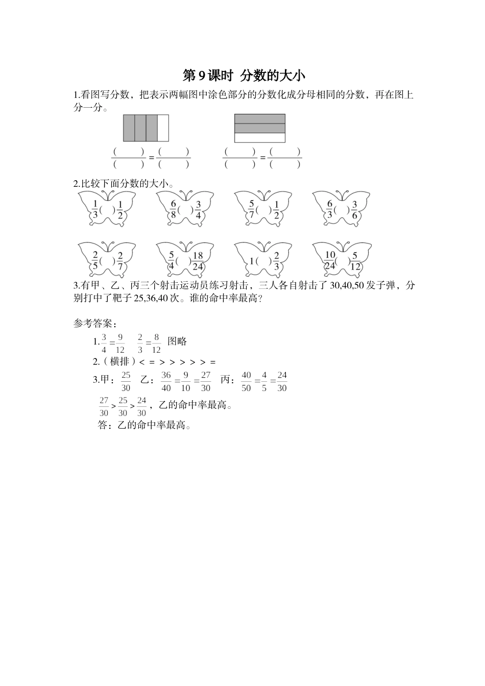 第9课时 分数的大小.doc_第1页