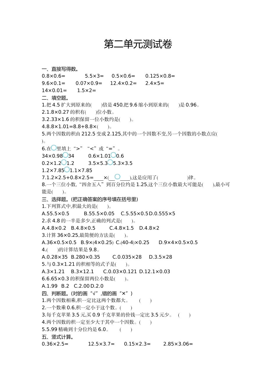 五（上）冀教版数学第二单元检测卷..doc_第1页