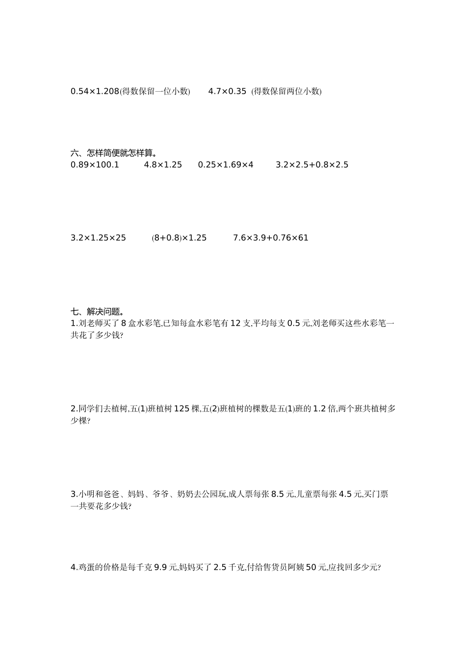 五（上）冀教版数学第二单元检测卷..doc_第2页