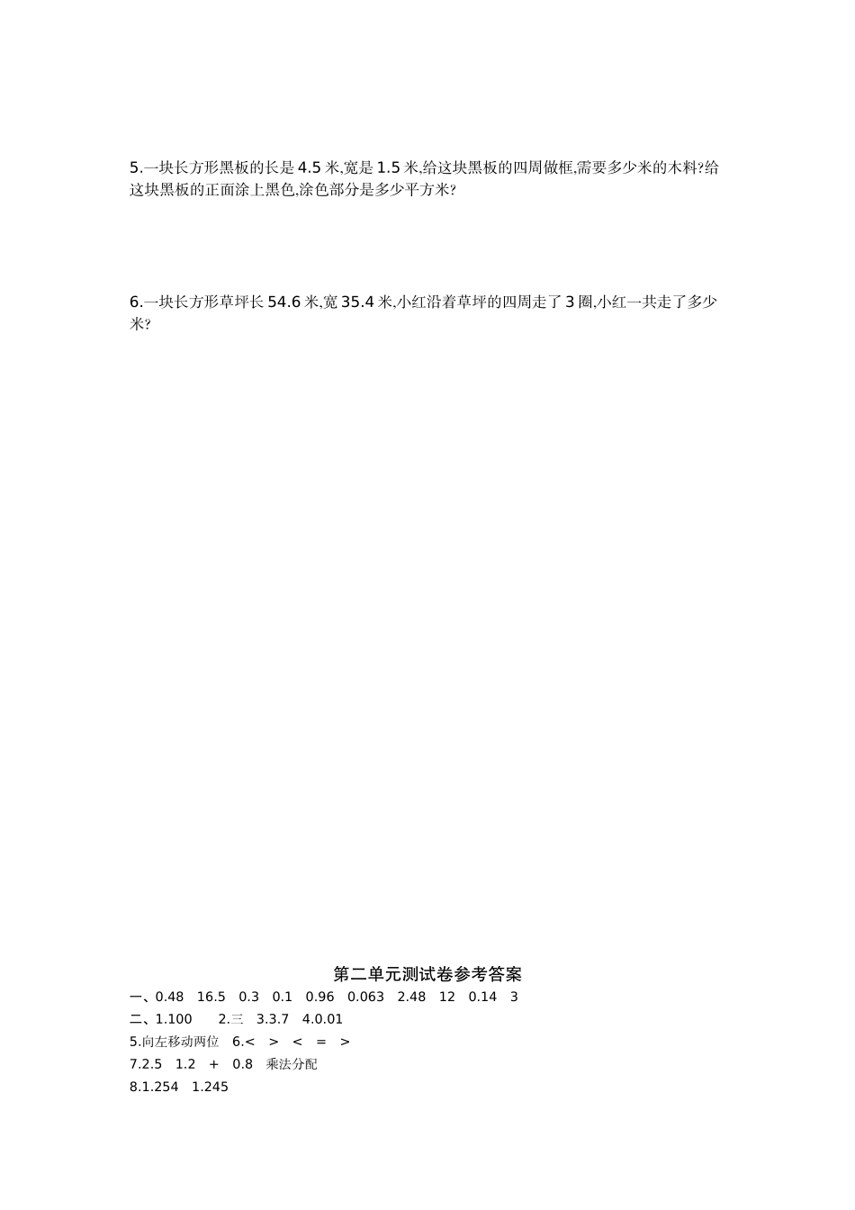 五（上）冀教版数学第二单元检测卷..doc_第3页