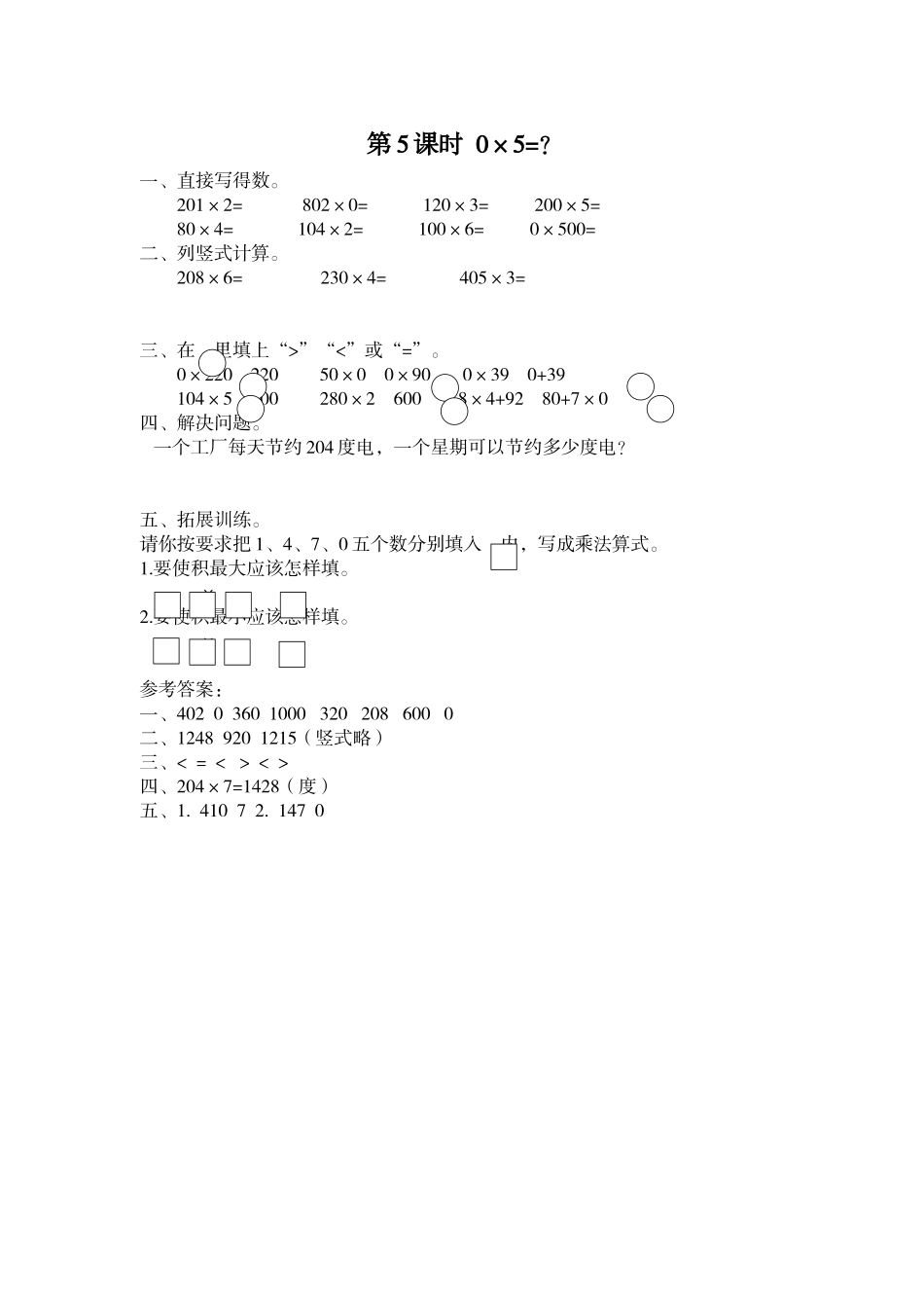 第5课时 0×5=？.doc_第1页