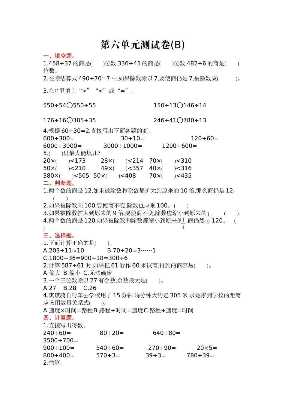 第六单元测试卷(B).doc_第1页