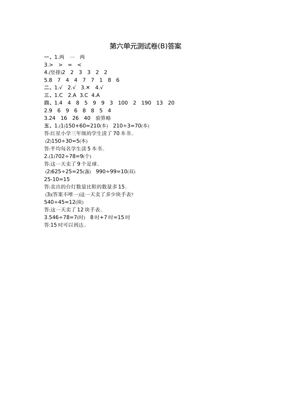 第六单元测试卷(B).doc_第3页