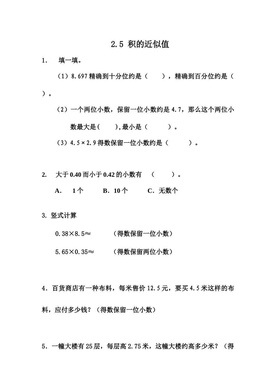 五（上）冀教版数学二单元课时：3.docx_第1页