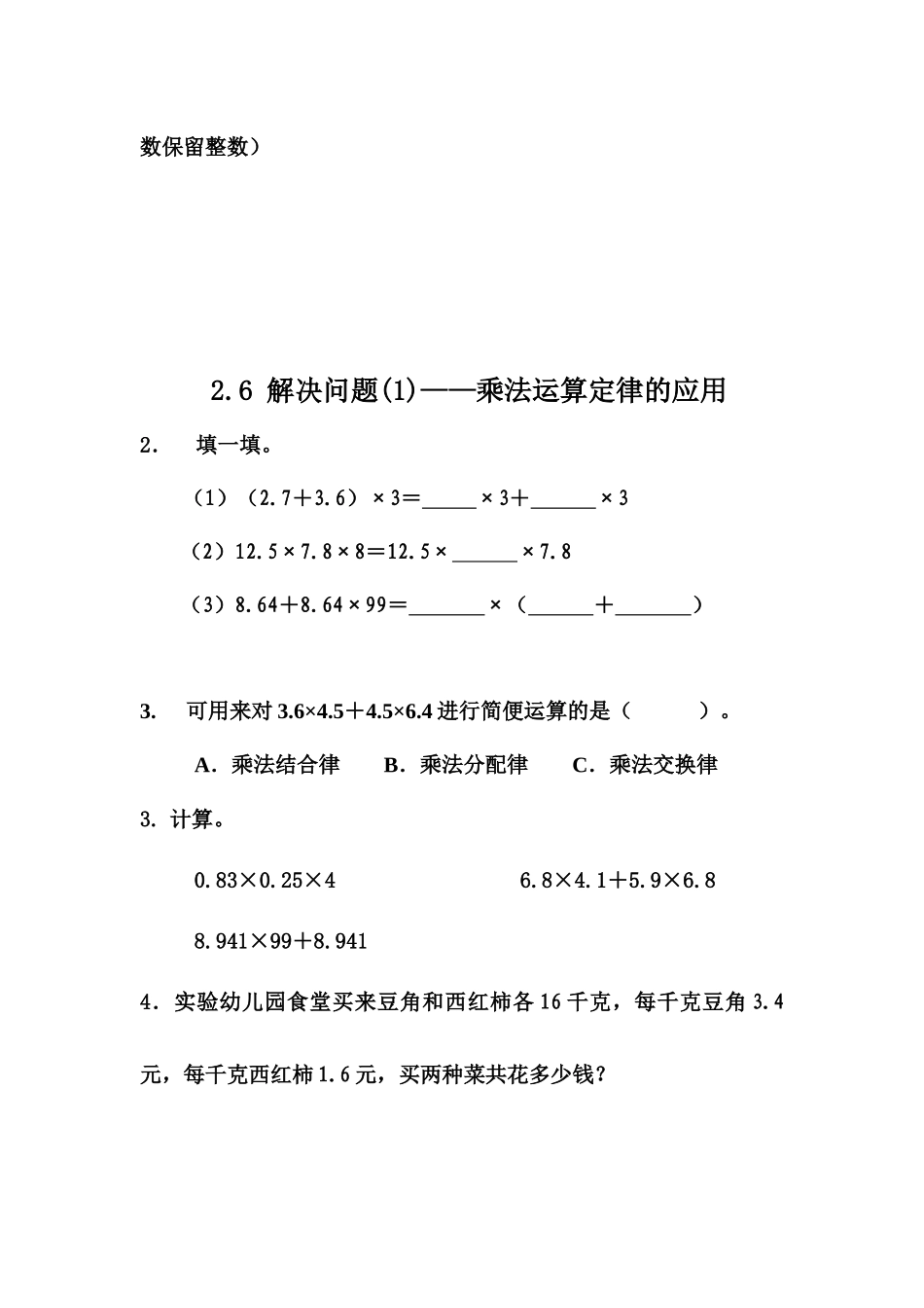 五（上）冀教版数学二单元课时：3.docx_第2页