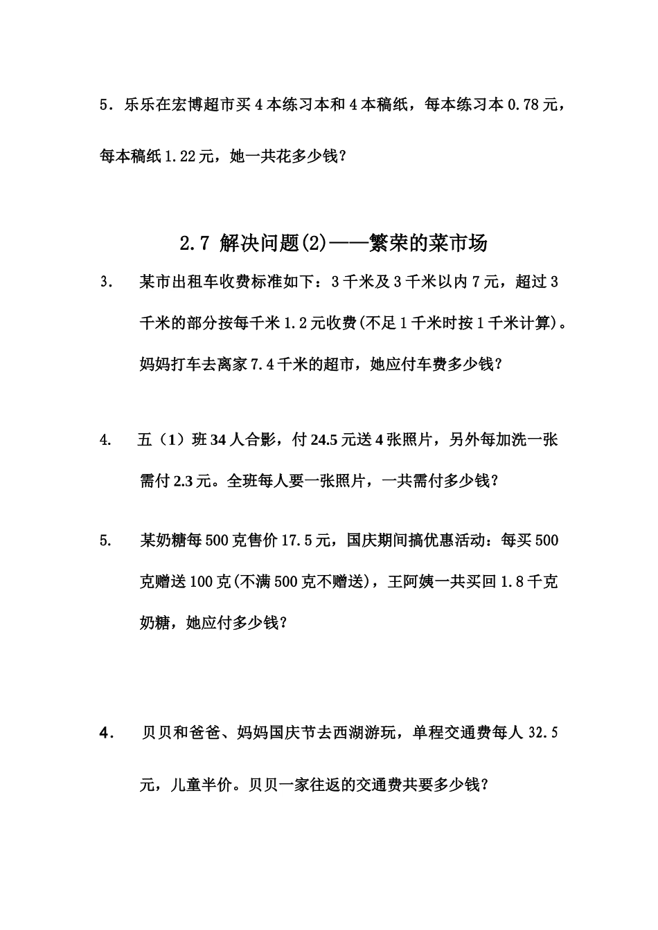 五（上）冀教版数学二单元课时：3.docx_第3页