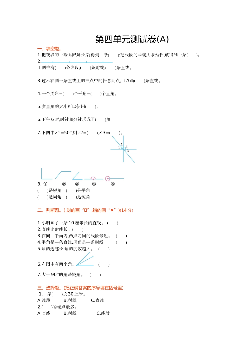第四单元测试卷(A).doc_第1页