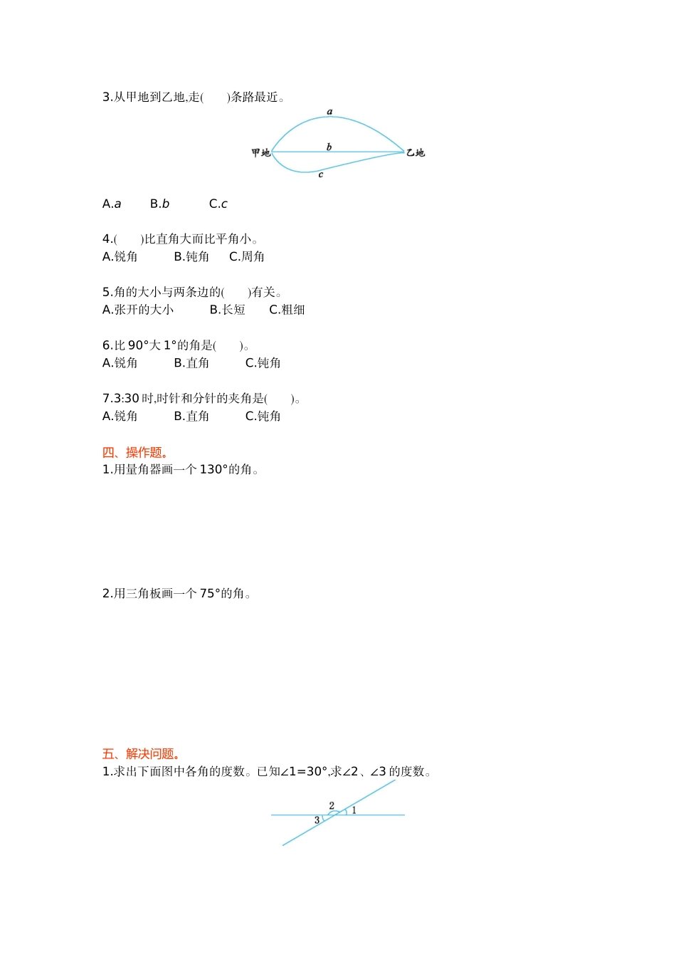第四单元测试卷(A).doc_第2页