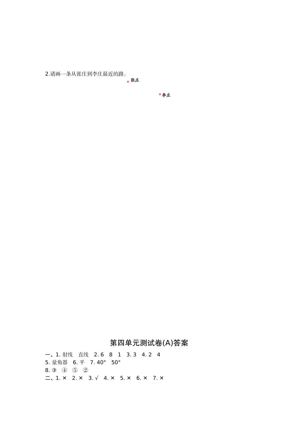 第四单元测试卷(A).doc_第3页