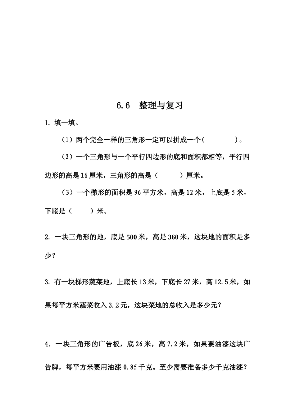 五（上）冀教版数学六单元课时.3.docx_第2页