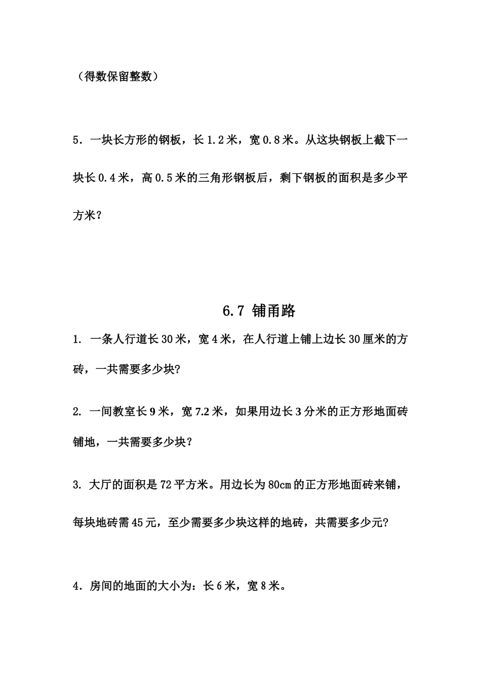 五（上）冀教版数学六单元课时.3.docx_第3页