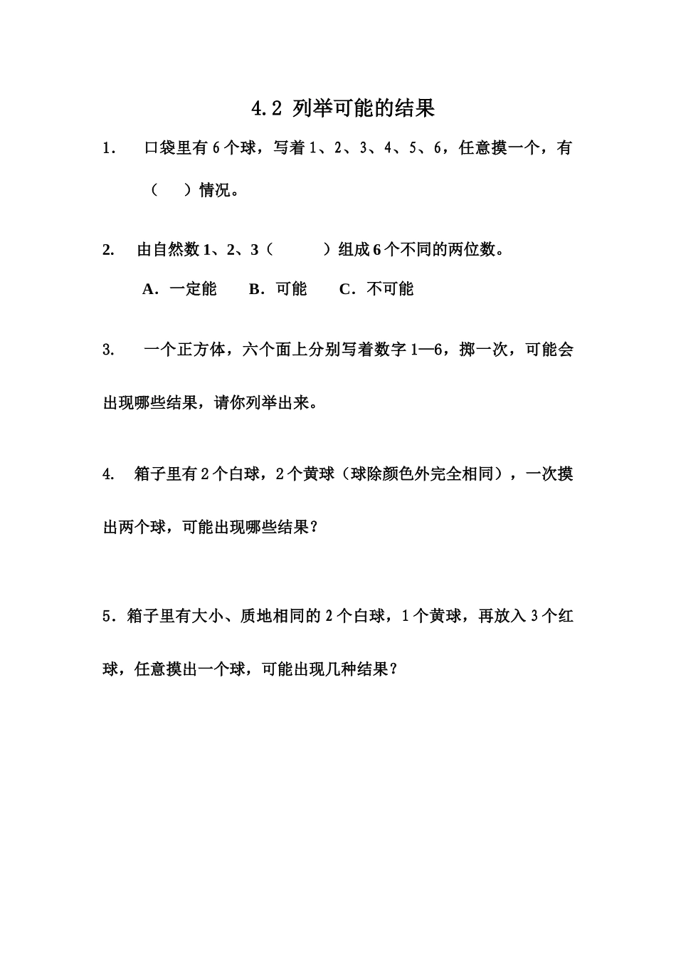 五（上）冀教版数学四单元课时.2.docx_第1页