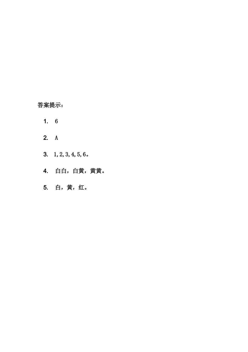 五（上）冀教版数学四单元课时.2.docx_第2页