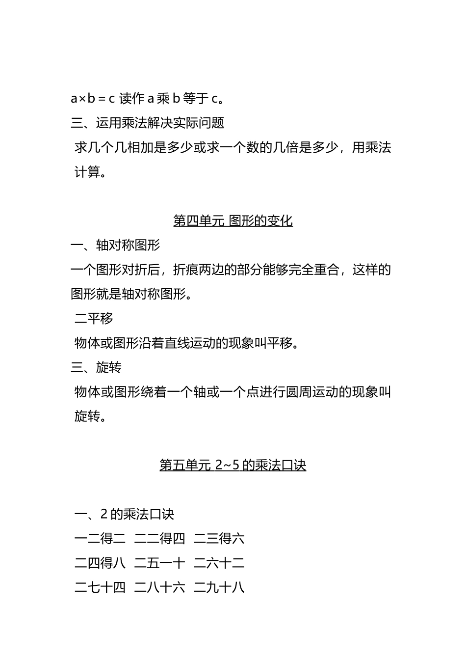 二（上）北师大数学知识点汇总预习.docx_第3页