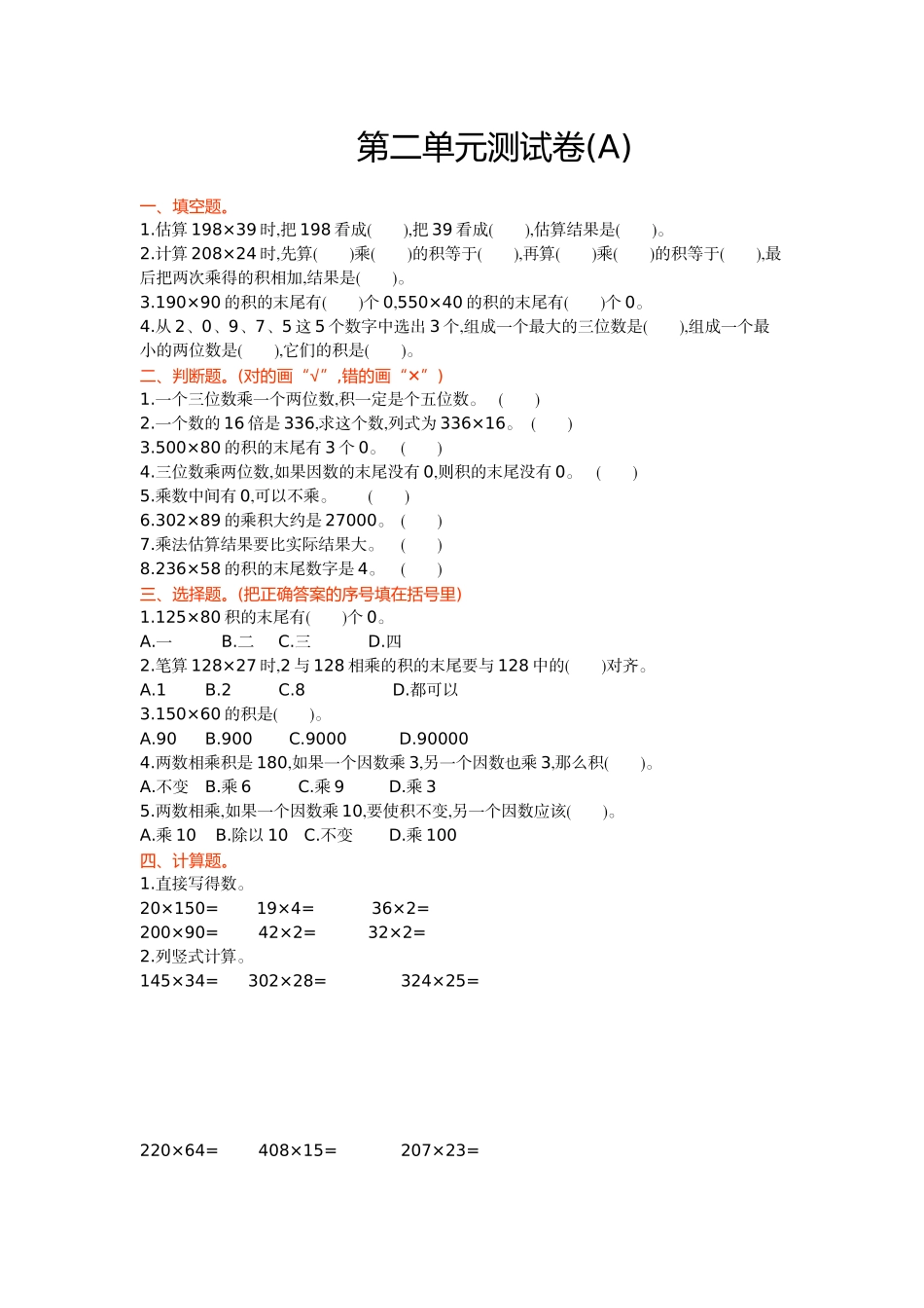 第二单元测试卷(A).doc_第1页
