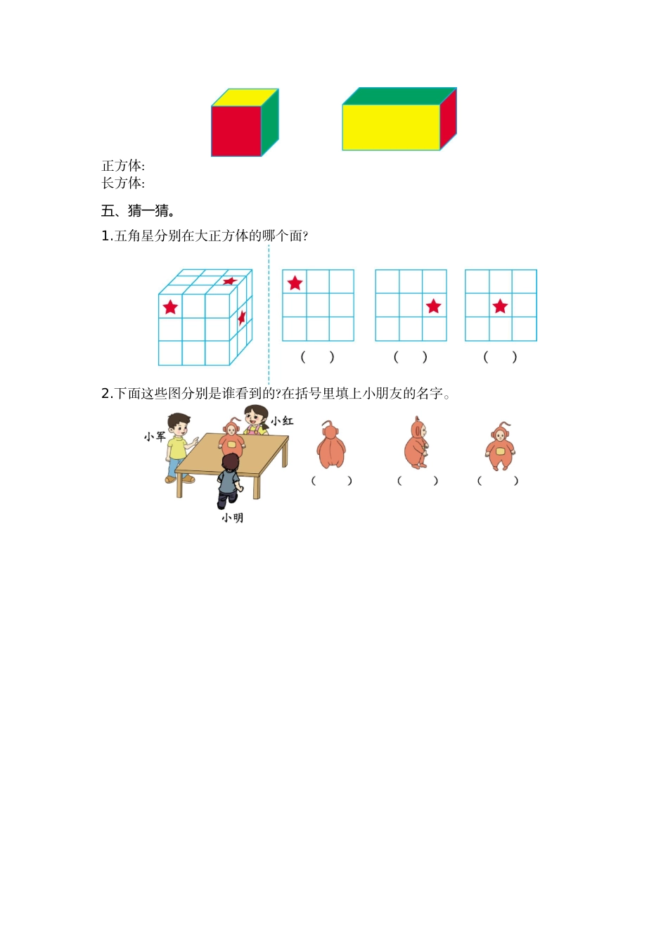二（上）冀教版数学第一单元测试卷.1.doc_第2页