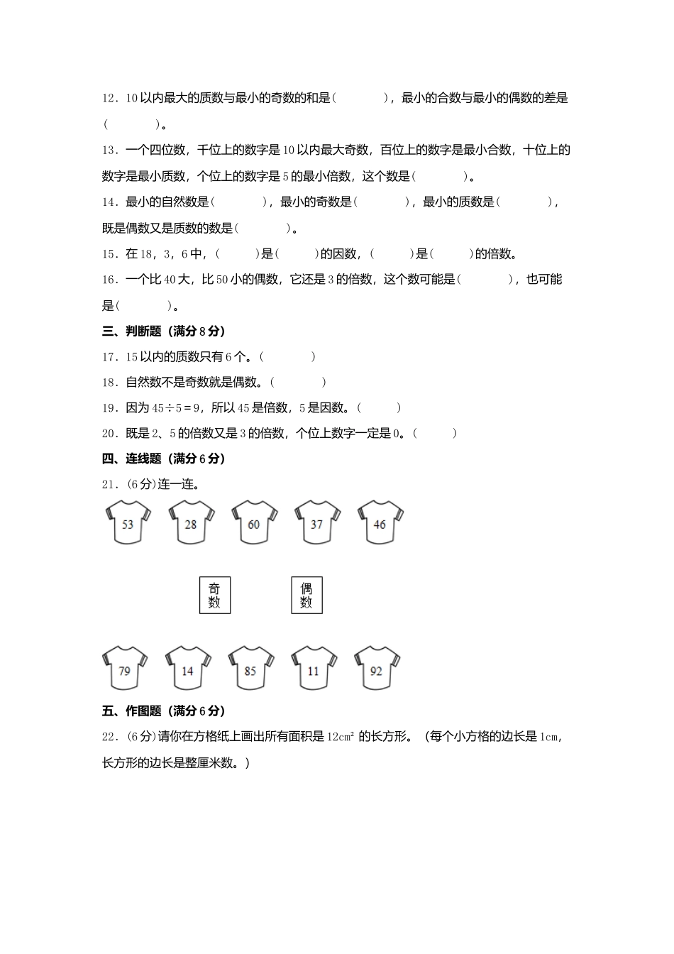 第三单元 倍数与因数 常考易错题汇编（单元测试）小学数学五年级上册（北师大版含答案）.docx_第2页