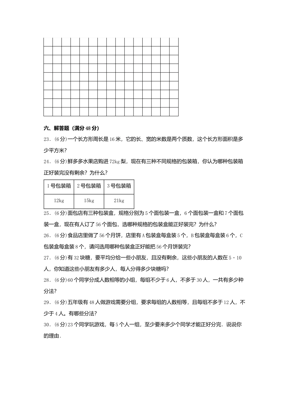 第三单元 倍数与因数 常考易错题汇编（单元测试）小学数学五年级上册（北师大版含答案）.docx_第3页