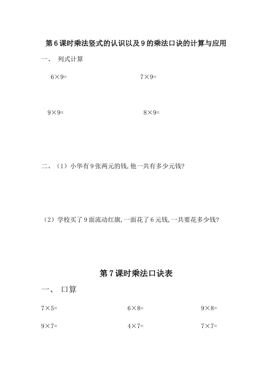 二（上）冀教版数学六单元课时：3.docx_第1页