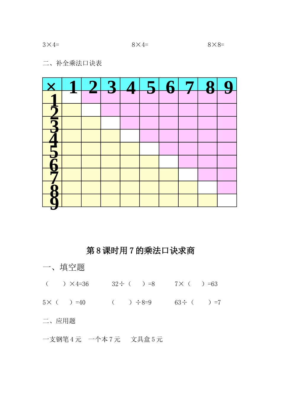 二（上）冀教版数学六单元课时：3.docx_第2页
