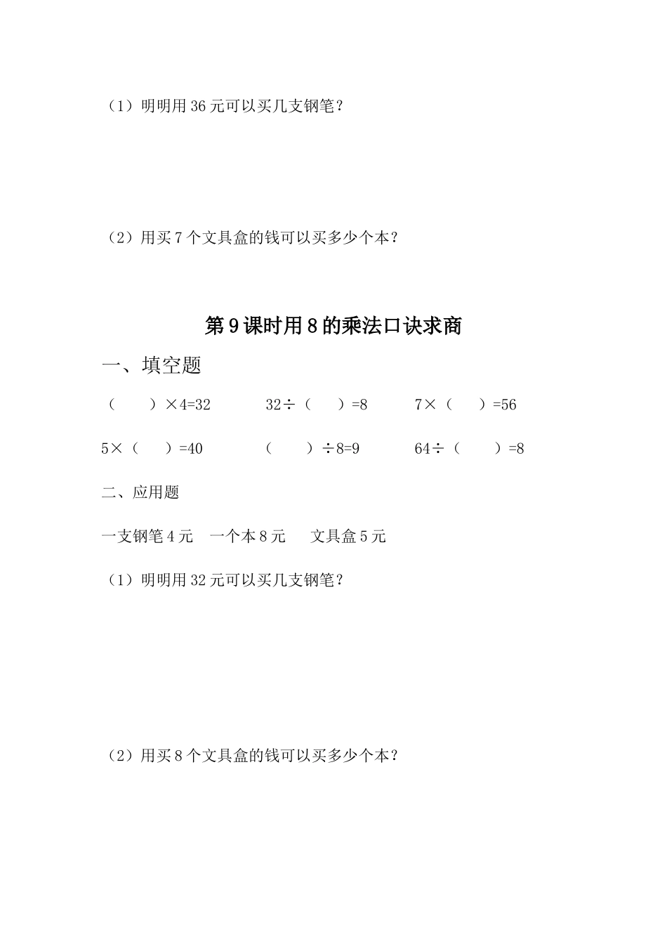 二（上）冀教版数学六单元课时：3.docx_第3页