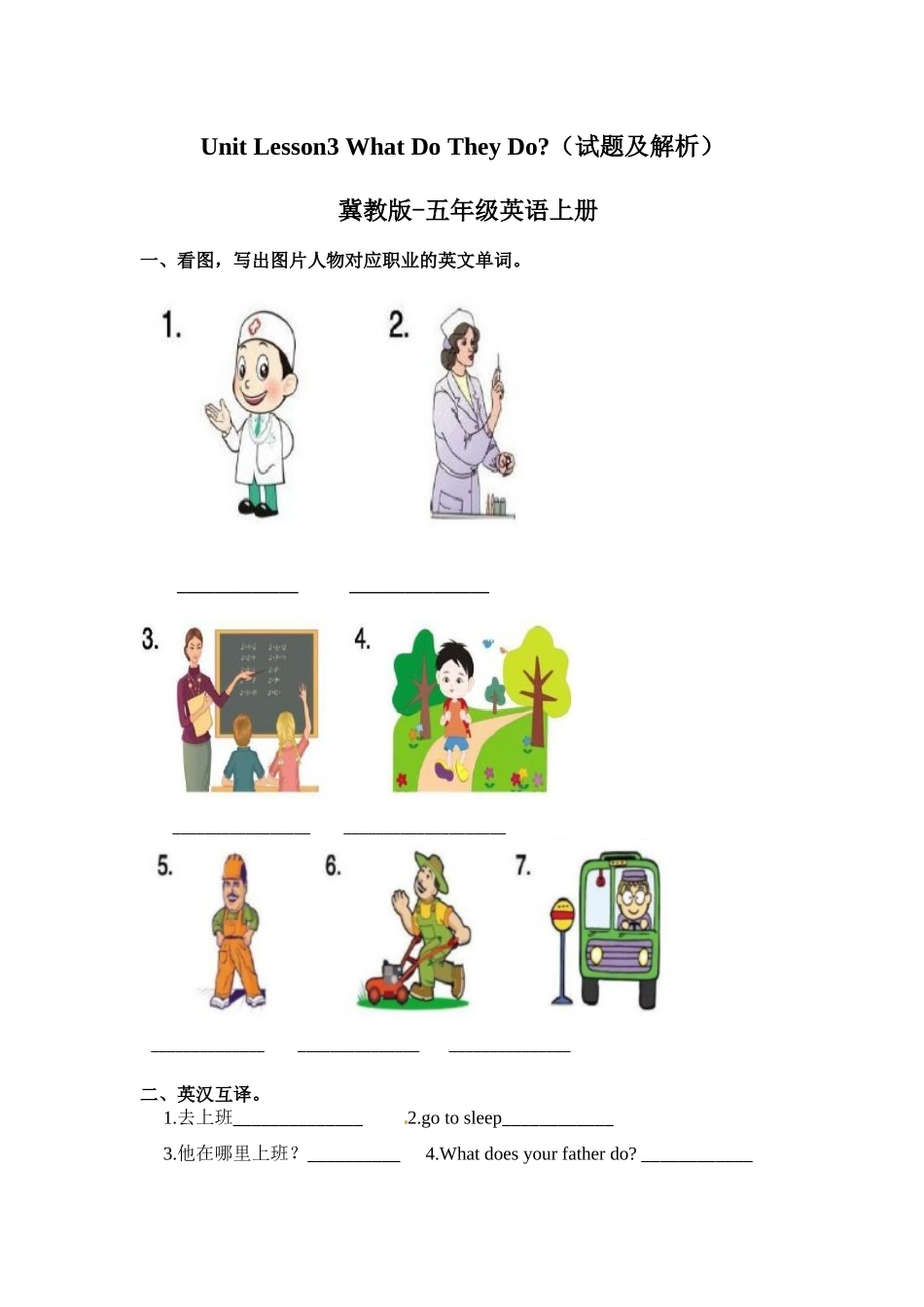 五年级上册英语课时练习-Unit 1 Lesson3What Do They Do 冀教版（word含答案）.docx_第1页