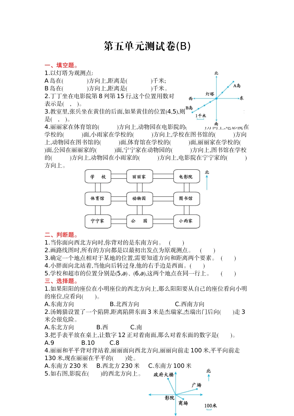 第五单元测试卷(B).doc_第1页
