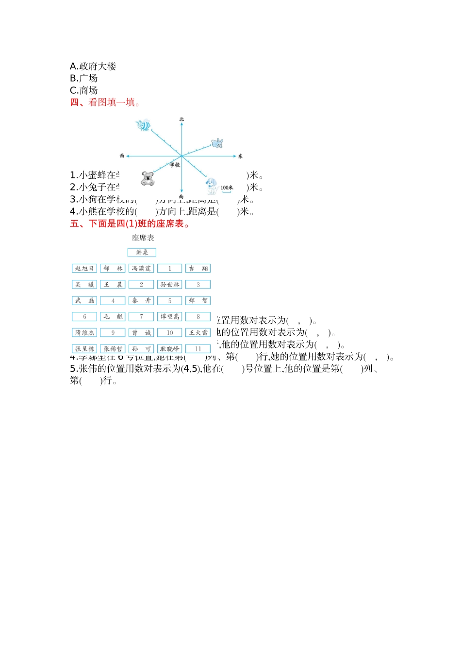 第五单元测试卷(B).doc_第2页