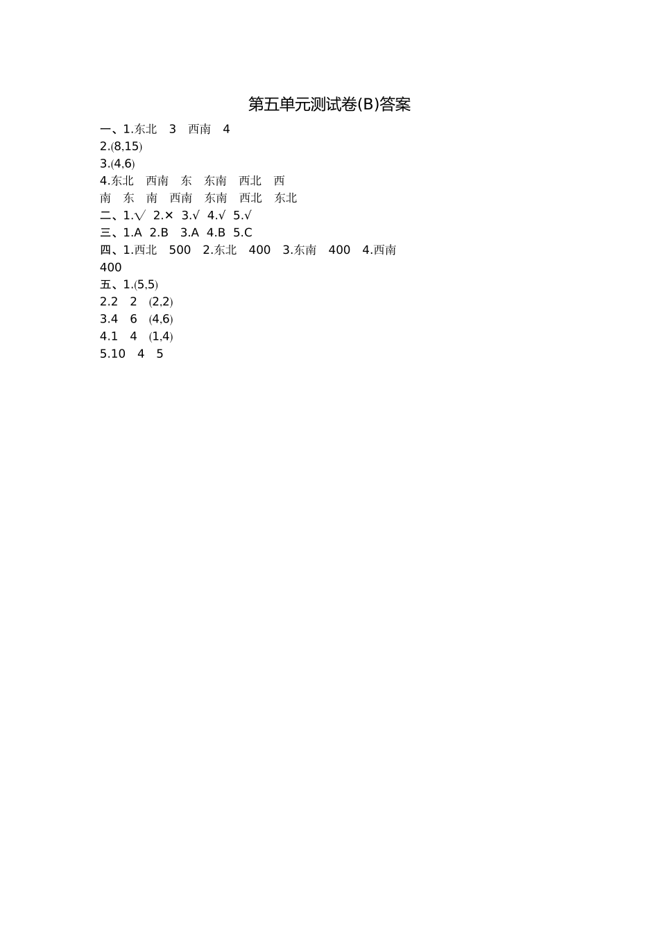 第五单元测试卷(B).doc_第3页