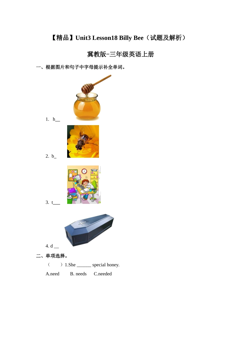 五年级上册英语课时练习-Unit3Lesson18 Billy Bee 冀教版（word含答案）.docx_第1页