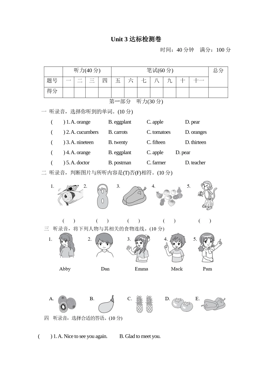 典中点-Unit 3达标测试卷.doc_第1页