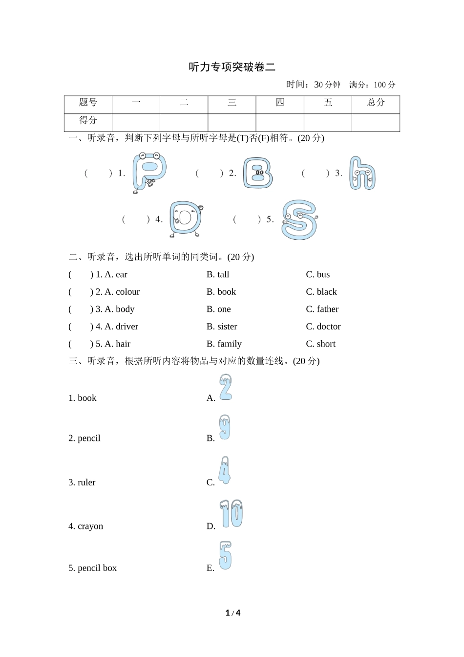 好卷-听力专项突破卷二.doc_第1页