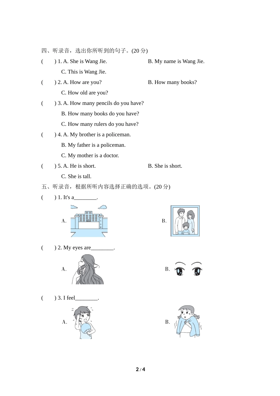 好卷-听力专项突破卷二.doc_第2页