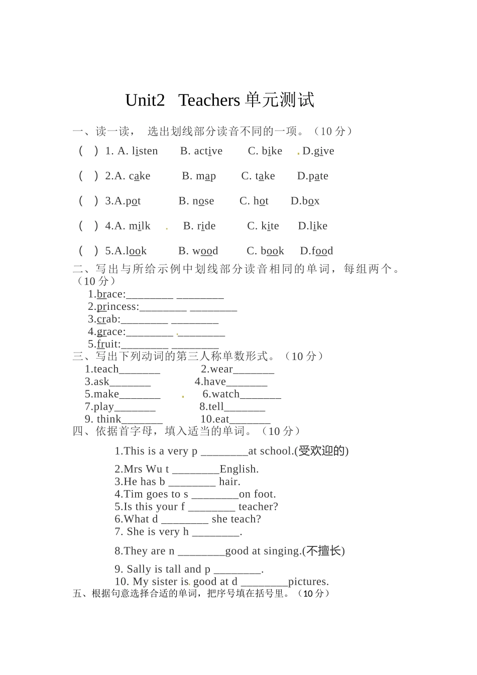英语-五年级上-Unit 2Teachers 单元测评卷（含答案）-人教新起点.doc_第1页