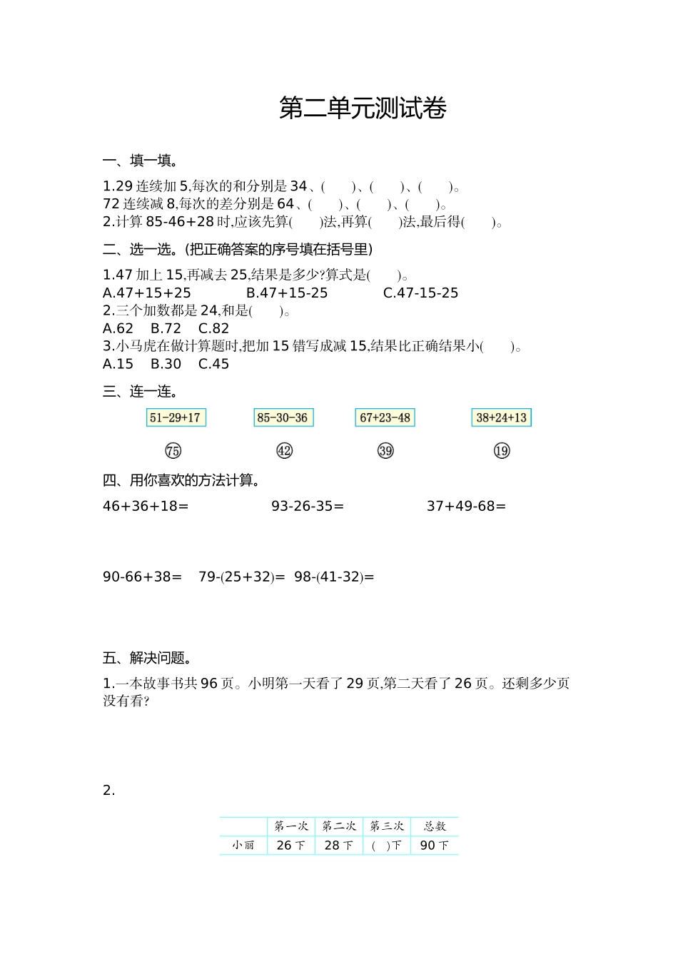 二（上）冀教版数学第二单元测试卷.1.doc_第1页