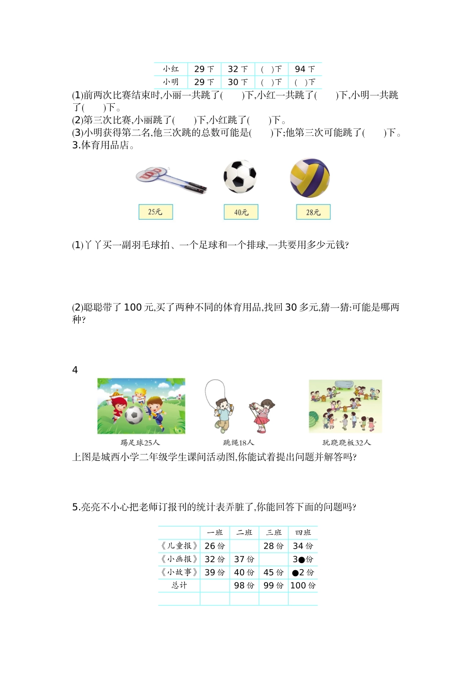 二（上）冀教版数学第二单元测试卷.1.doc_第2页