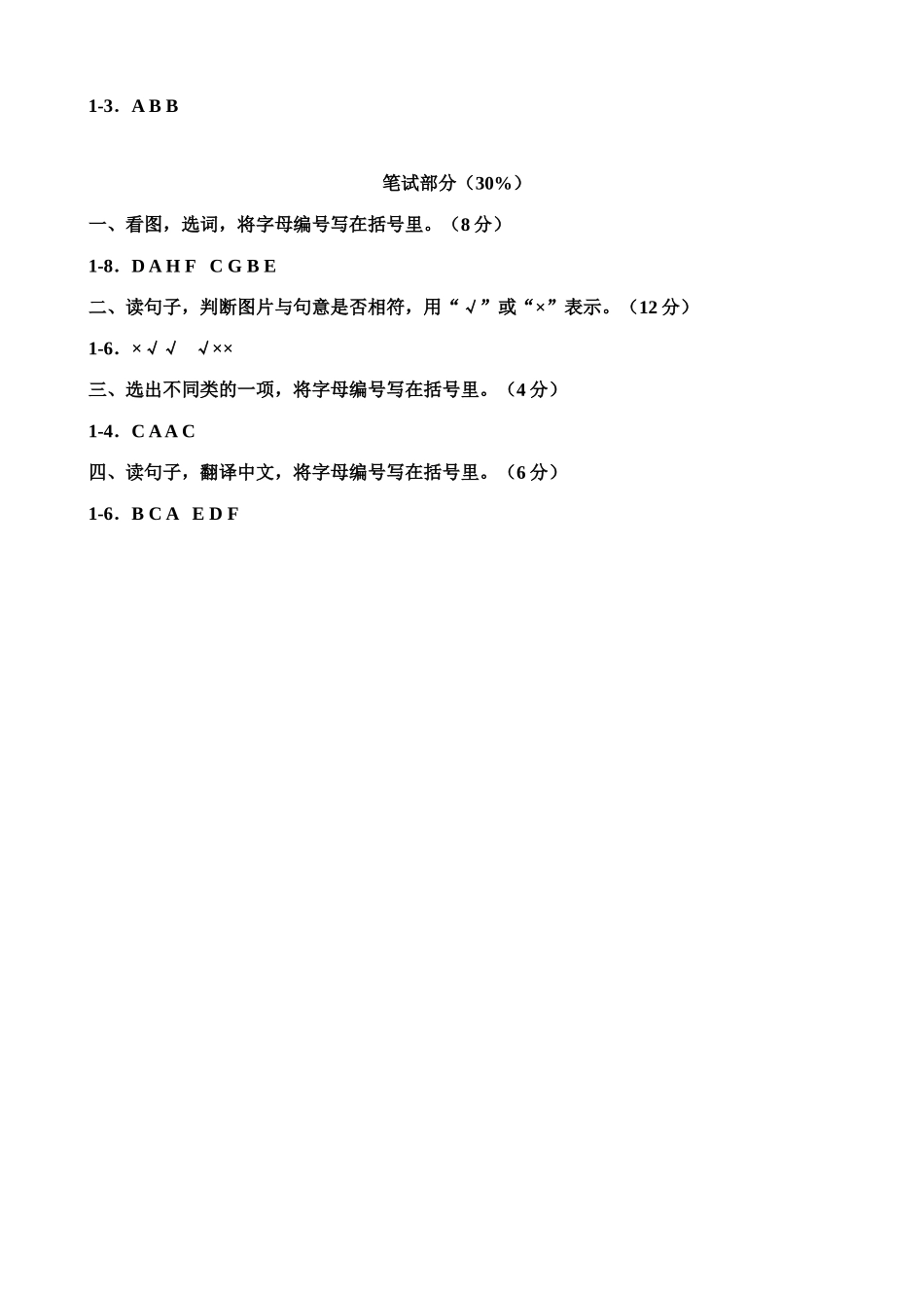 （参考答案）牛津深圳版二年级上册 Unit 11 In the forest 单元测试卷.doc_第2页