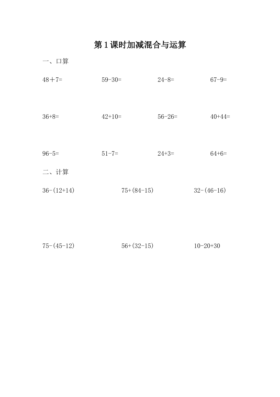 二（上）冀教版数学课时：总复习1.docx_第1页